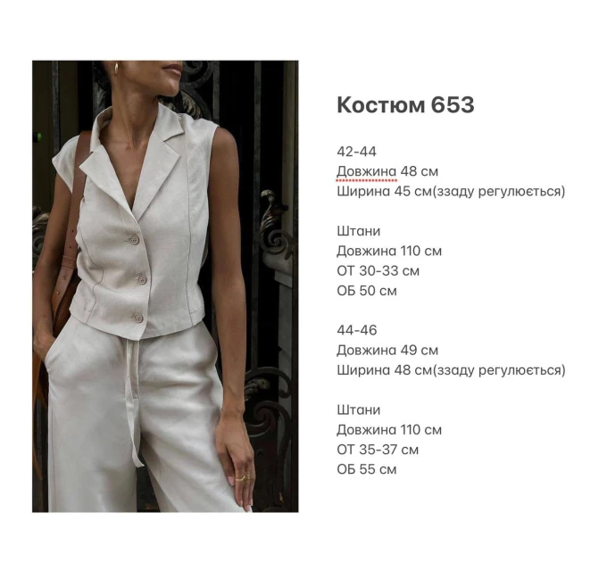 Костюм из натуральной ткани с укороченным жилетом и брюками палаццо